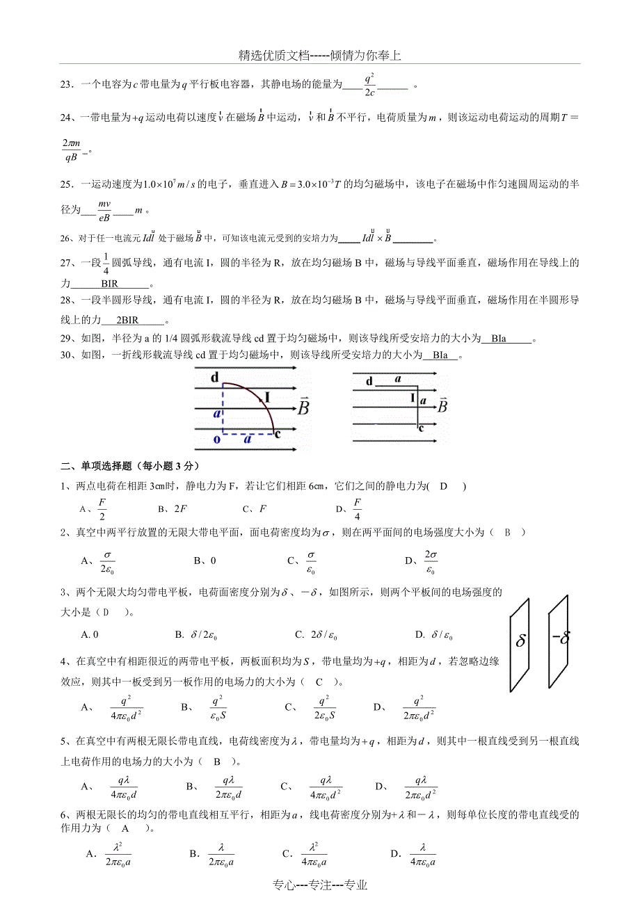 电磁学复习题答案分析_第2页