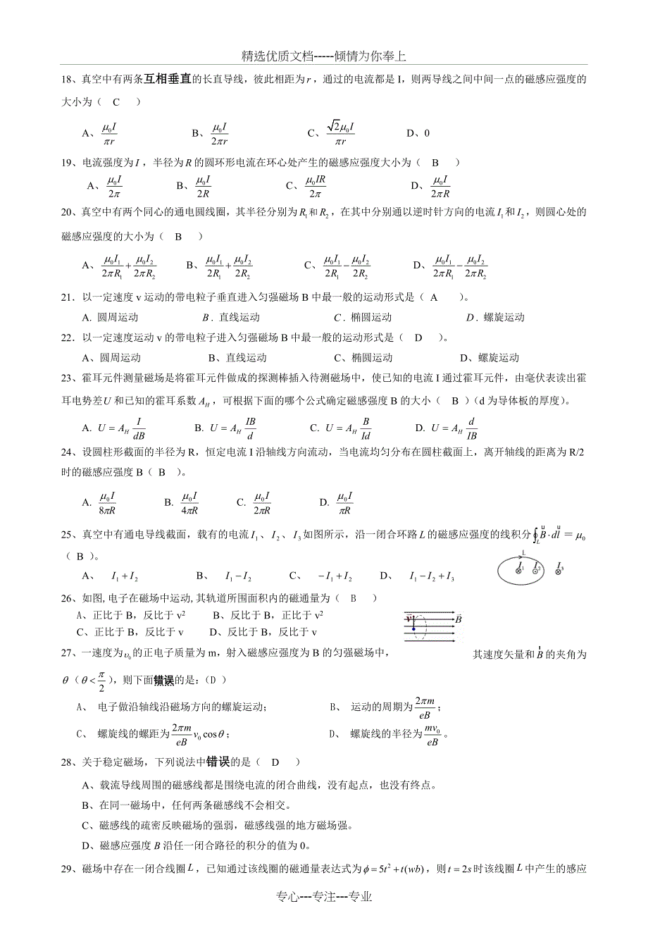 电磁学复习题答案分析_第4页