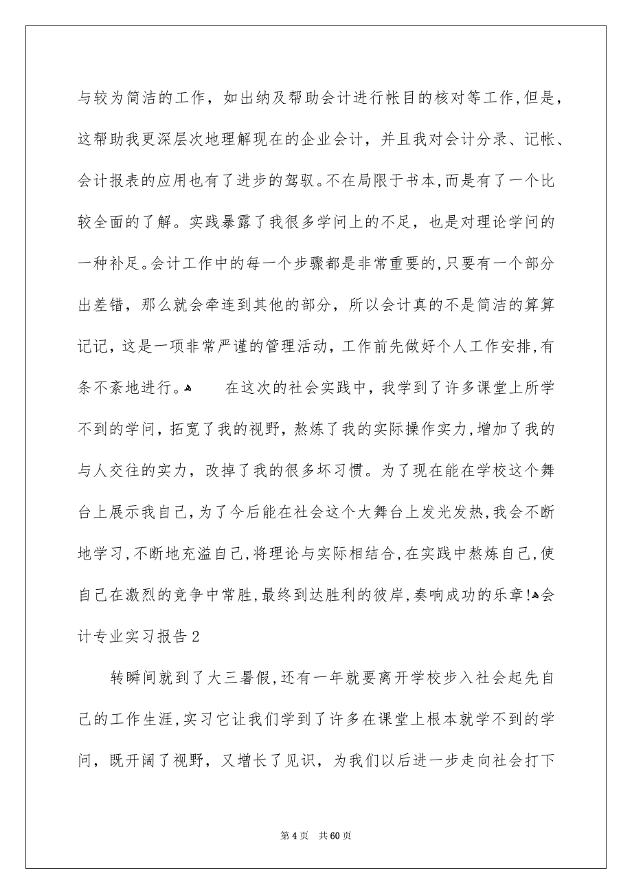 会计专业实习报告_第4页