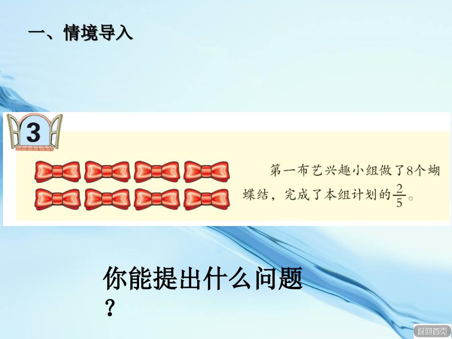 2020【青岛版】六年级上册数学：第3单元解决问题信息窗3教学课件_第3页