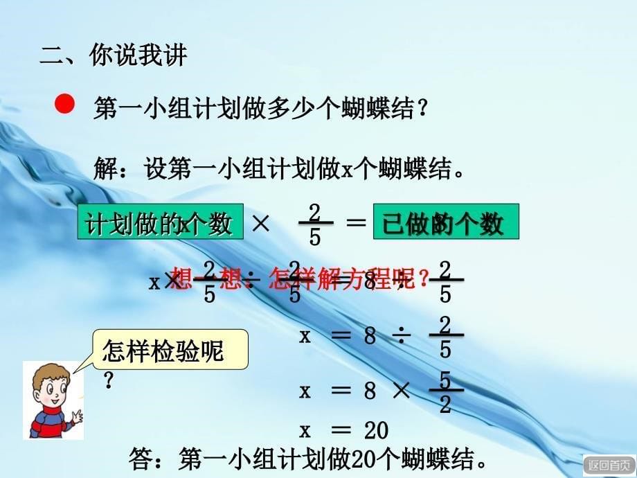 2020【青岛版】六年级上册数学：第3单元解决问题信息窗3教学课件_第5页