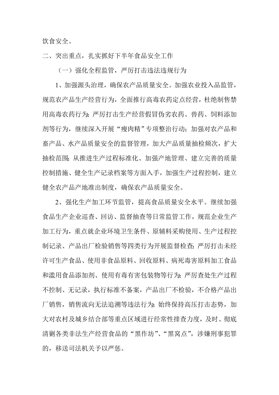 县政府领导在食品安全委员会全体成员会议讲话_第3页