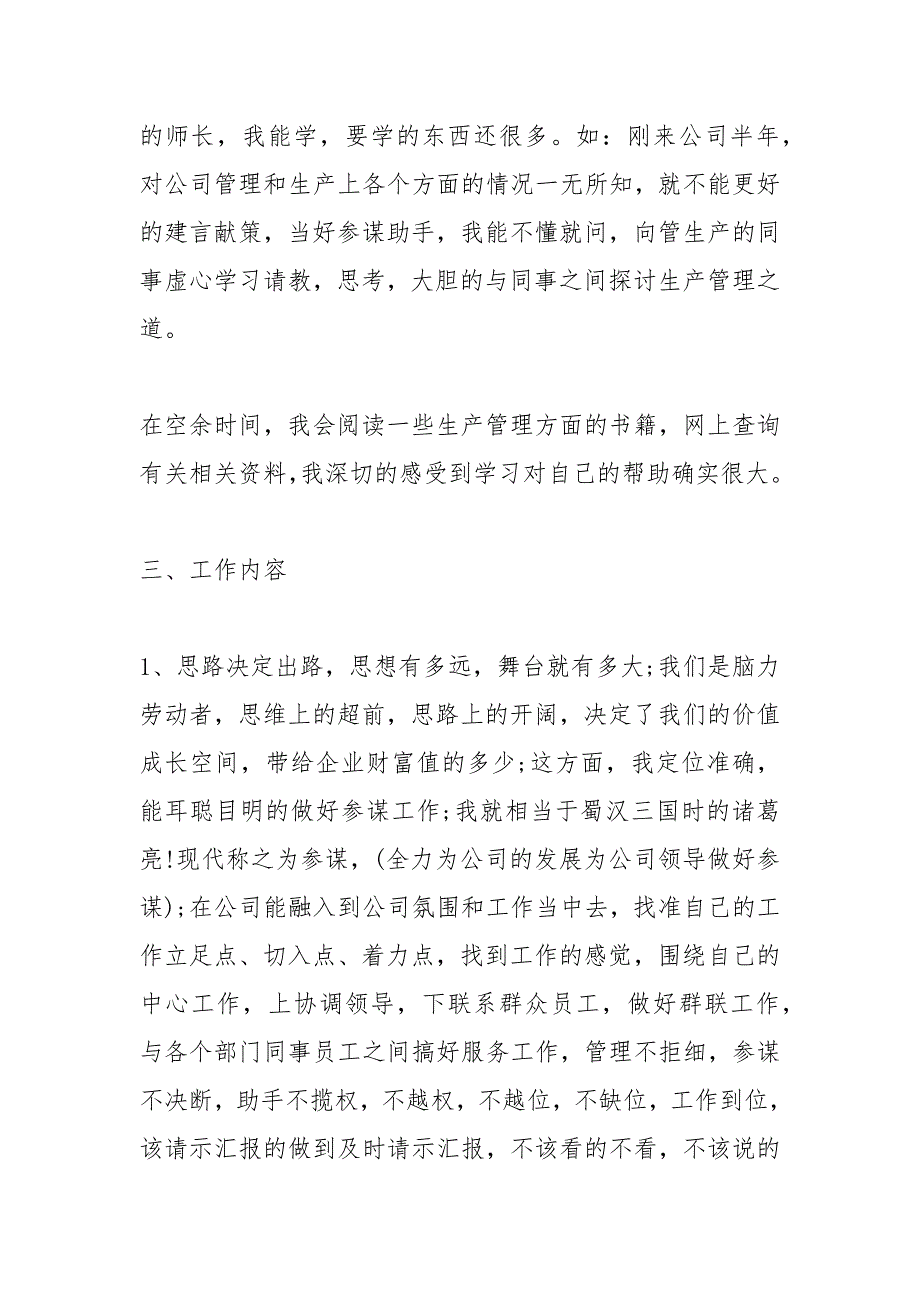 2021年行政助理年度个人总结范文.docx_第2页