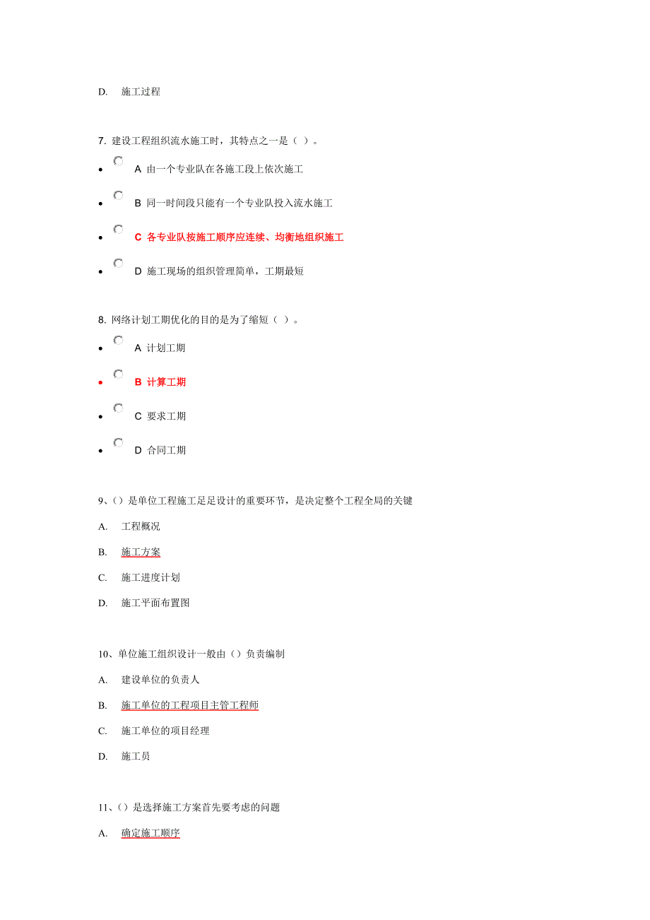 施工组织计划作业_第2页