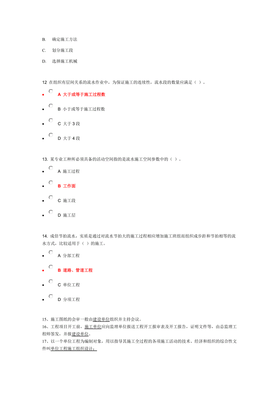 施工组织计划作业_第3页