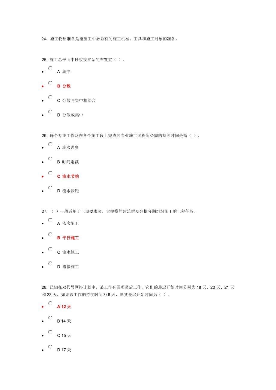 施工组织计划作业_第5页