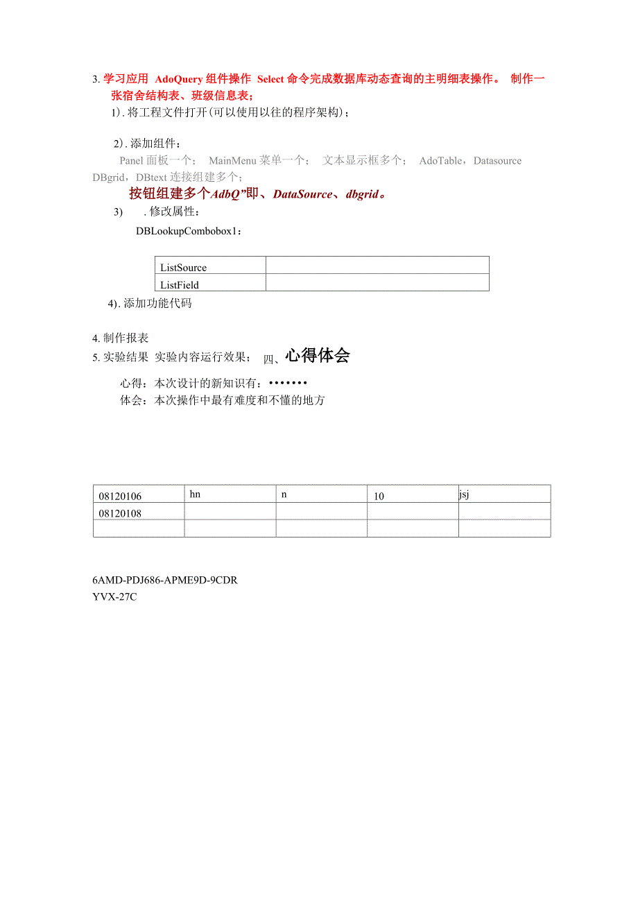 SQL动态参数操作数据库及报表设计_第3页