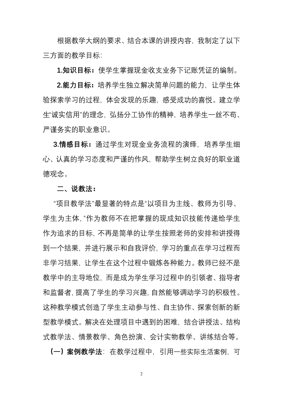 出纳员岗位教学设计--哈现代服务职刘艳玲.doc_第2页