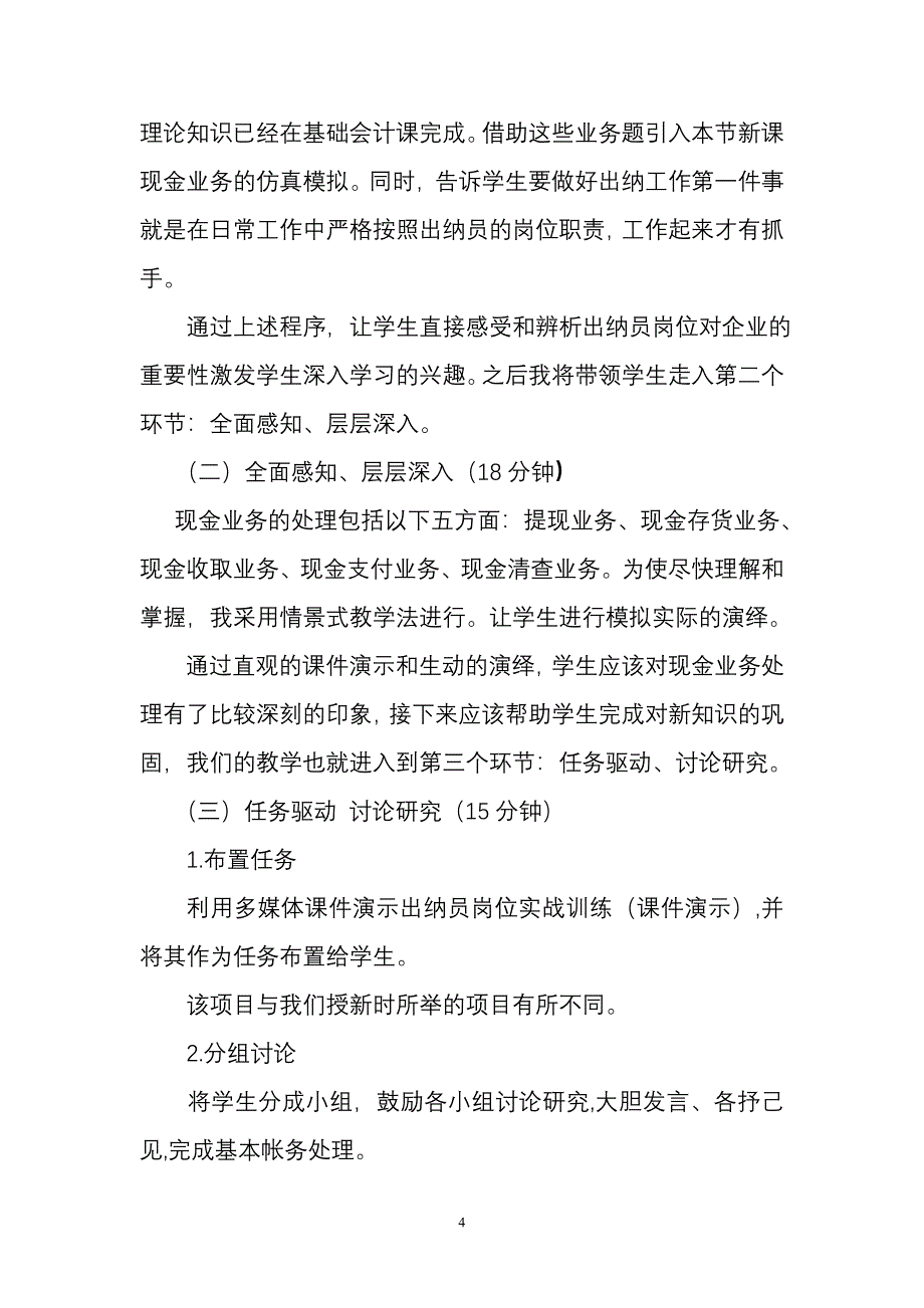 出纳员岗位教学设计--哈现代服务职刘艳玲.doc_第4页