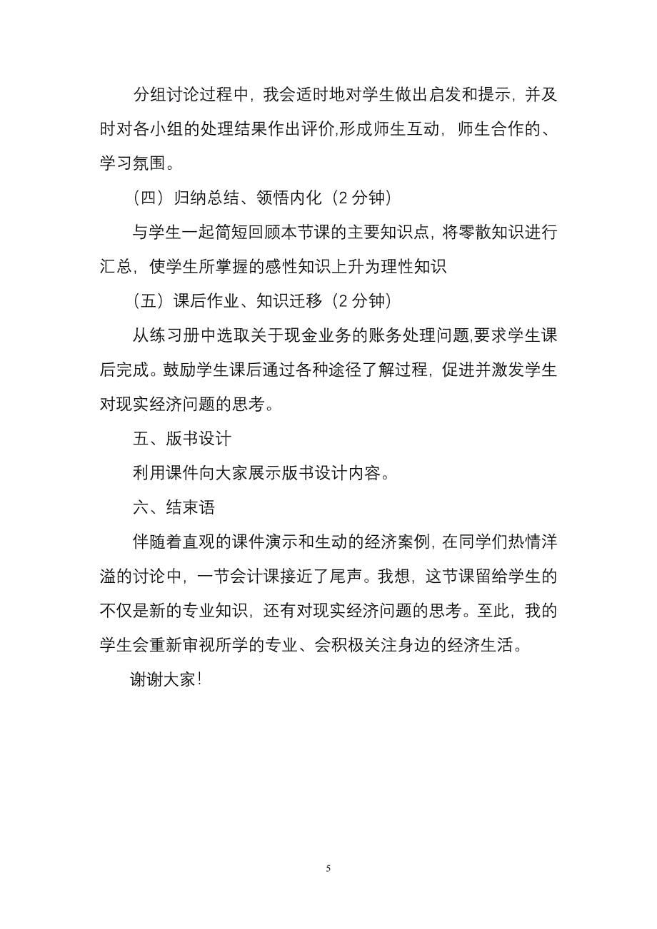 出纳员岗位教学设计--哈现代服务职刘艳玲.doc_第5页