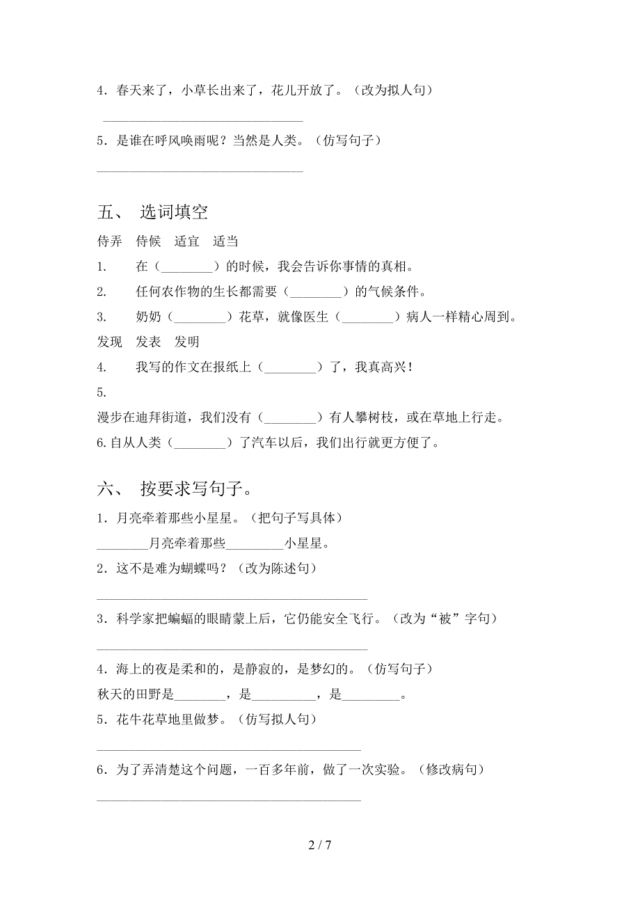 四年级语文上学期期中考试基础检测北师大版_第2页