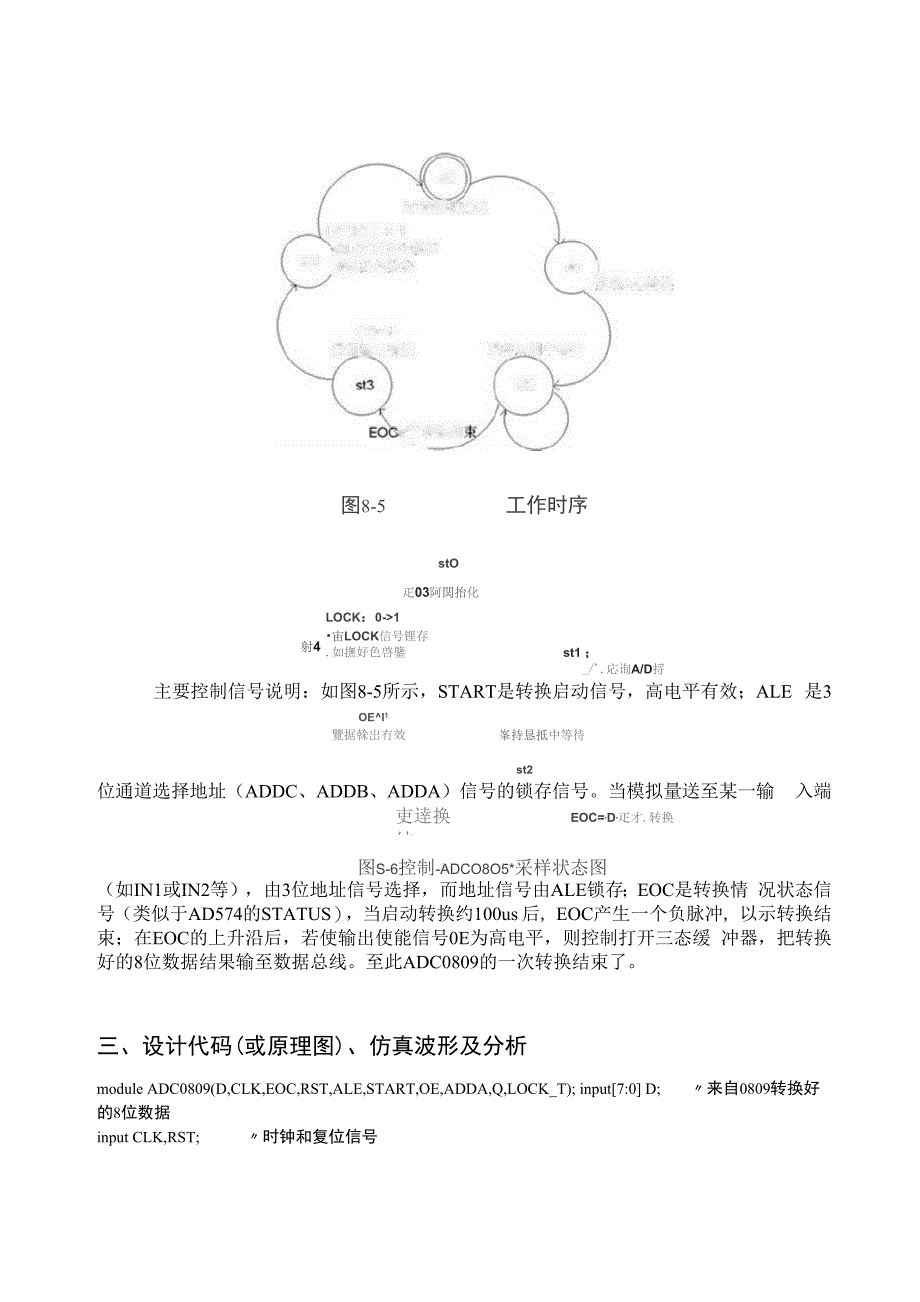 ADC采样控制电路设计_第2页