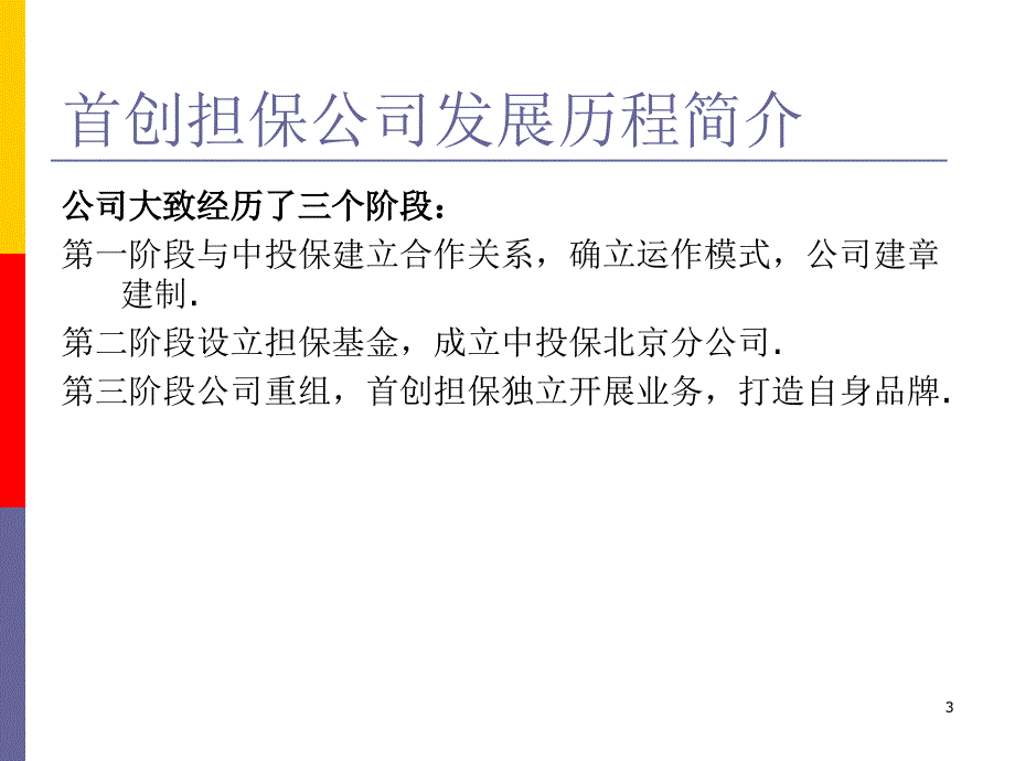 中小企业信用担保机构风险管理体系构建_第3页