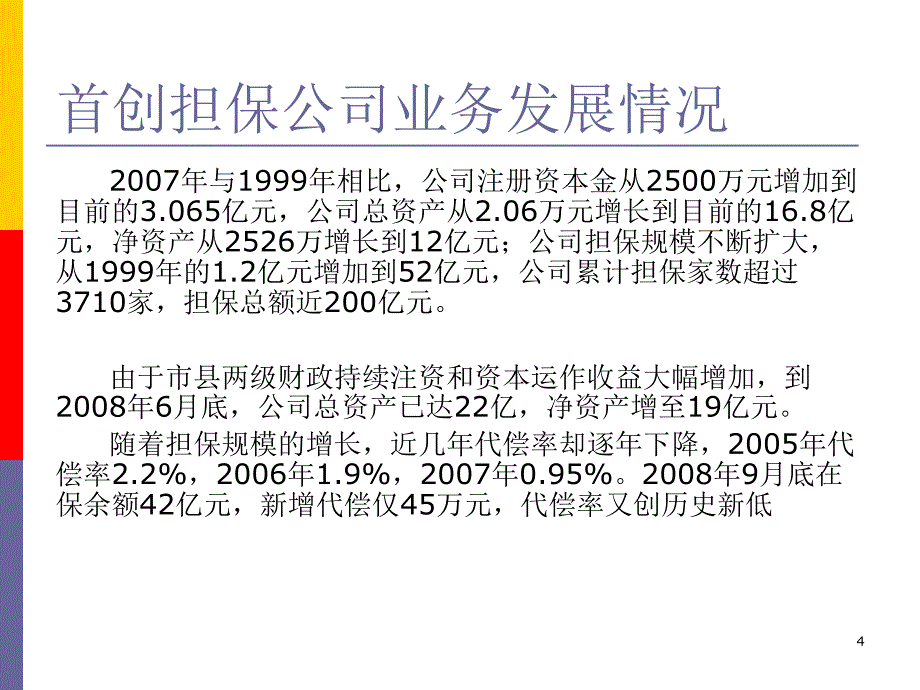 中小企业信用担保机构风险管理体系构建_第4页