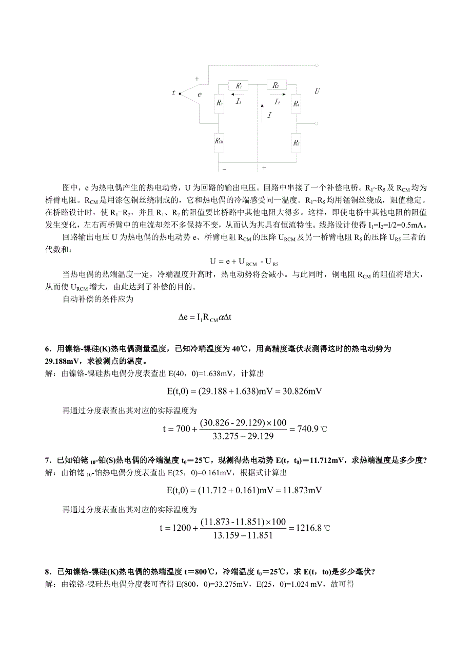 自动化《检测技术及仪表》习题_第3页