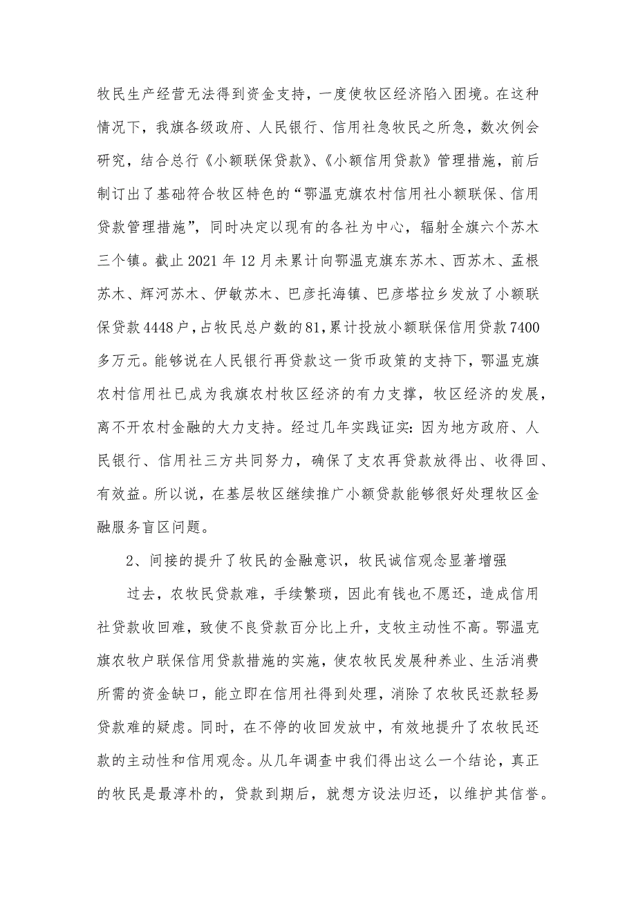 牧区推广小额联保信用贷款情况调查_第2页