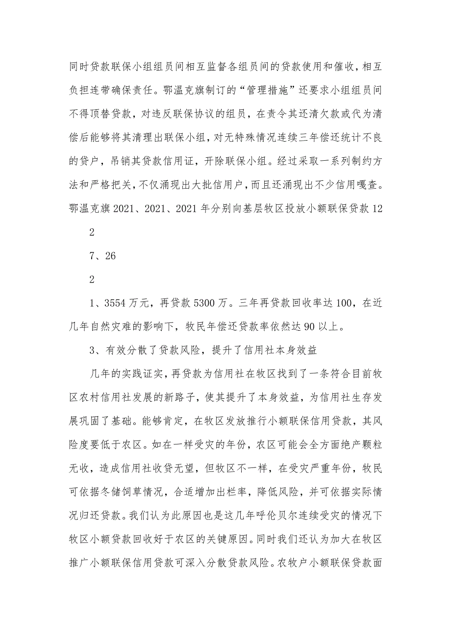 牧区推广小额联保信用贷款情况调查_第3页