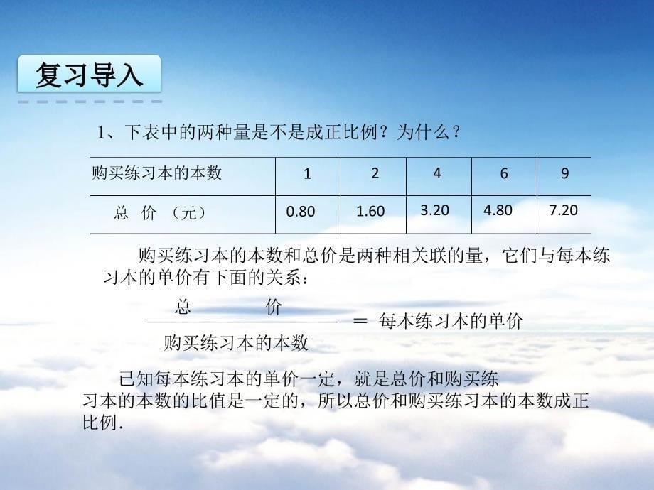 【苏教版】六年级下册数学：6.3认识成反比例的量ppt课件_第5页