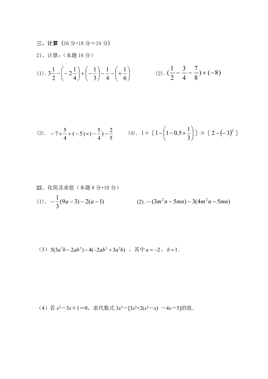 [最新]苏科版第一学期初一期中数学试题及答案_第3页