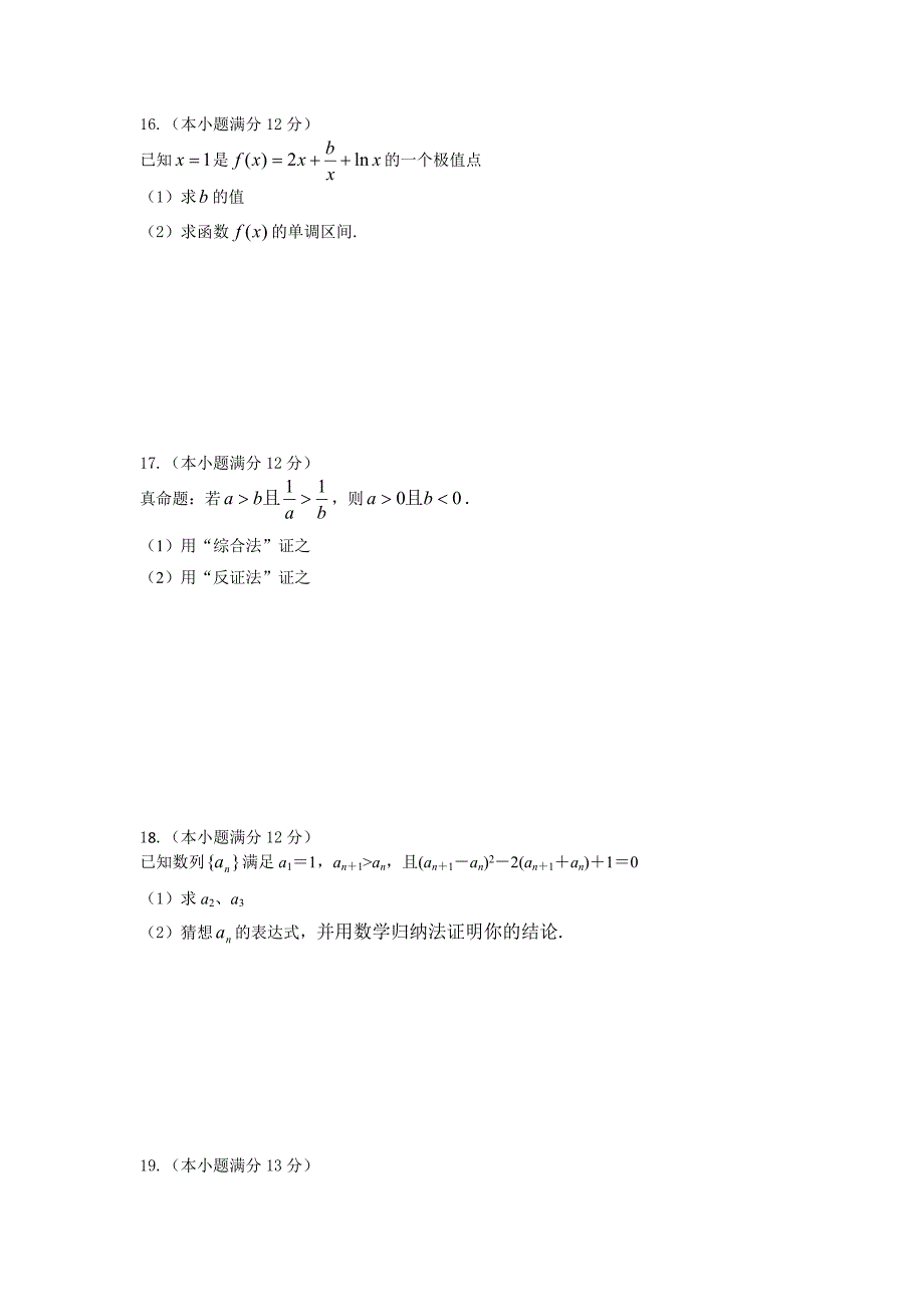 池州一中2011-2012学年第二学期期中考试数学试卷(理科).doc_第3页