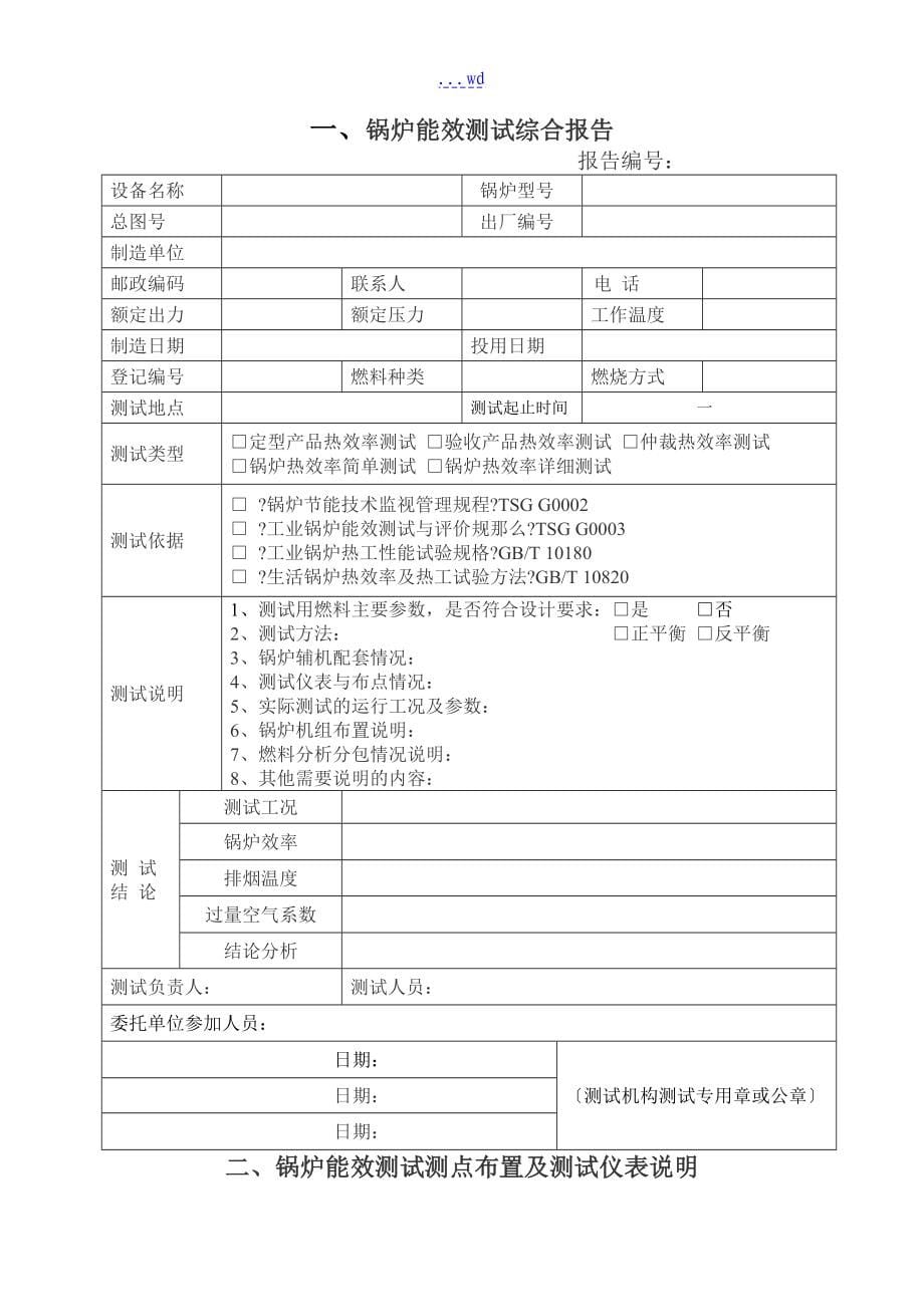 锅炉能效测试报告_第5页