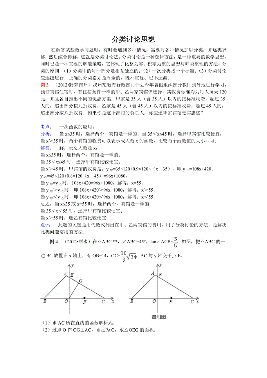 分类讨论思想_第1页