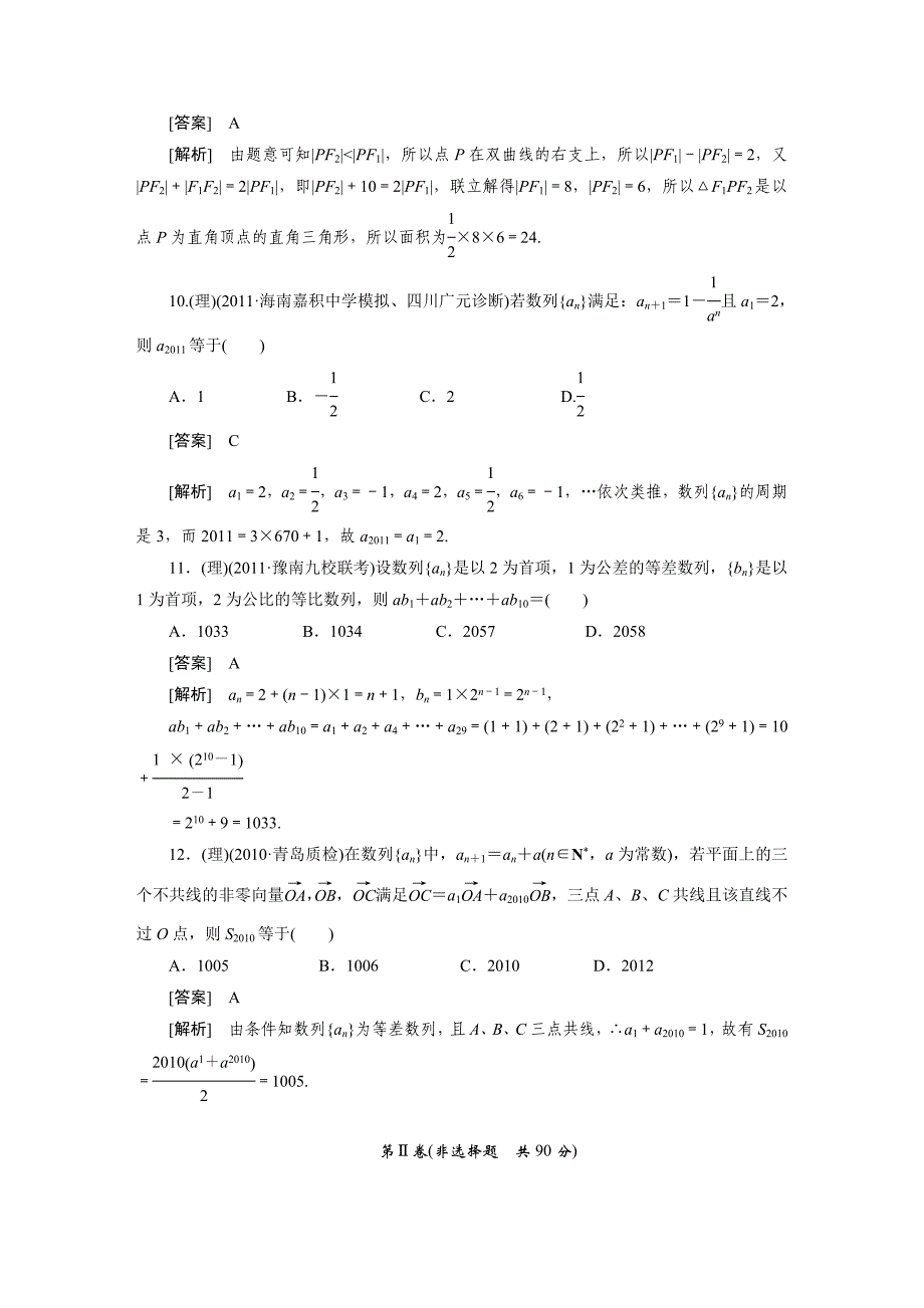 数列试题附答案_第4页