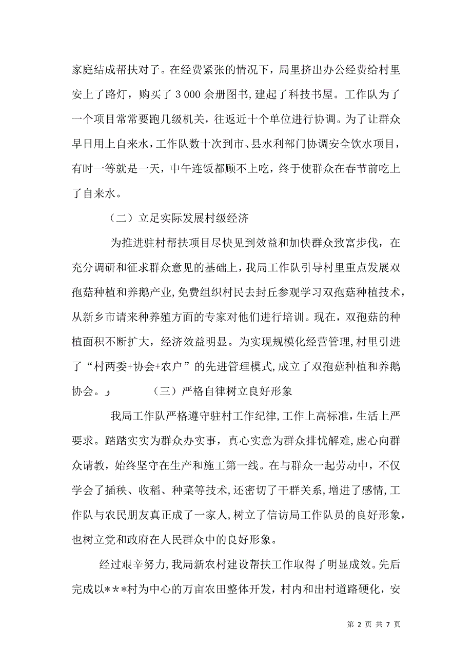 信访工作述职报告_第2页