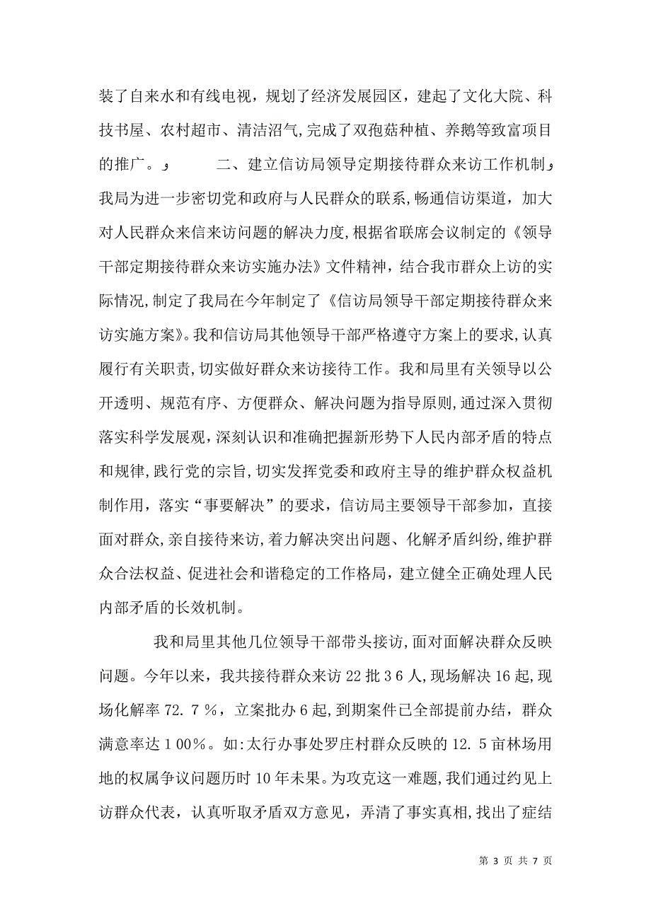 信访工作述职报告_第3页