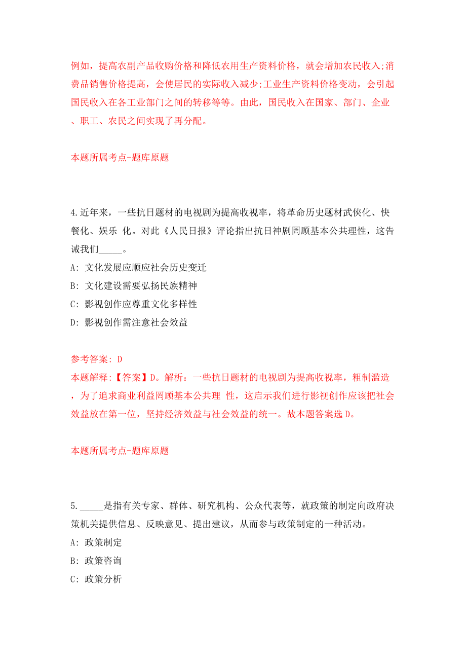 甘肃省气象局事业单位公开招聘应届高校毕业生11人（第三阶段）模拟试卷【附答案解析】（9）_第3页