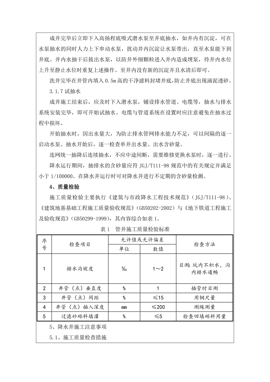 降水井施工安全技术交底_第3页