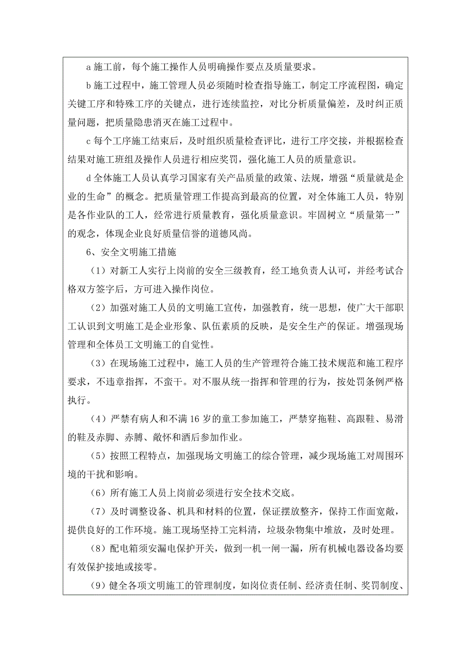 降水井施工安全技术交底_第4页