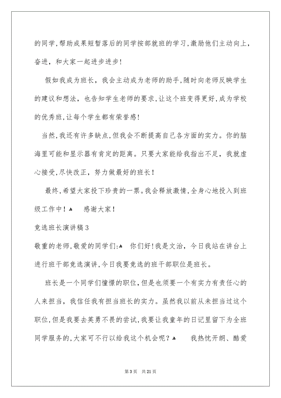 竞选班长演讲稿通用15篇_第3页