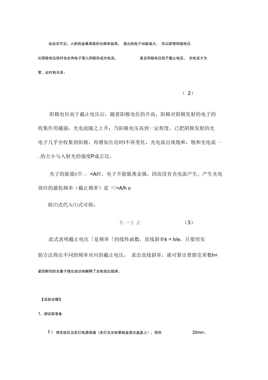 光电效应实验报告材料98257_第3页