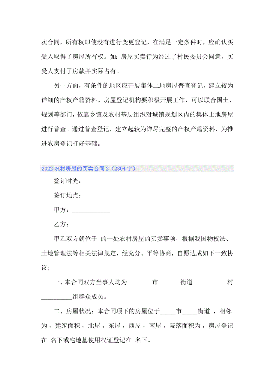 2022农村房屋的买卖合同_第3页