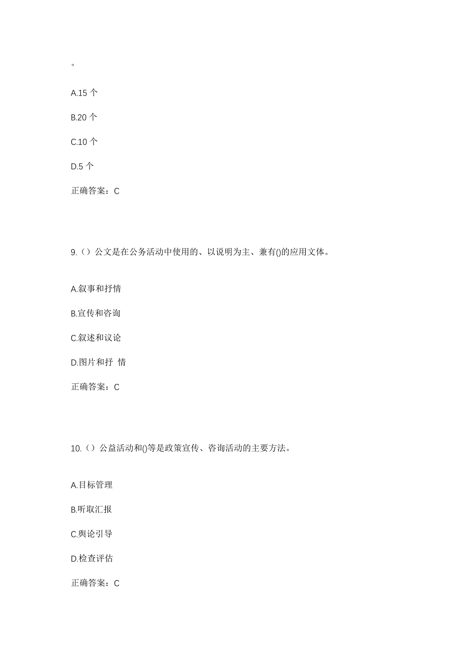 2023年山东省日照市五莲县于里镇张庄村社区工作人员考试模拟题及答案_第4页