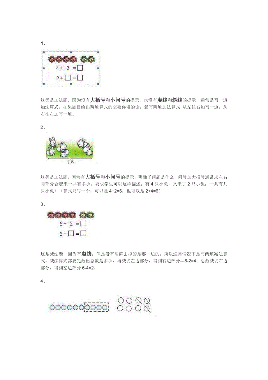 一年级看图写算式题型_第1页