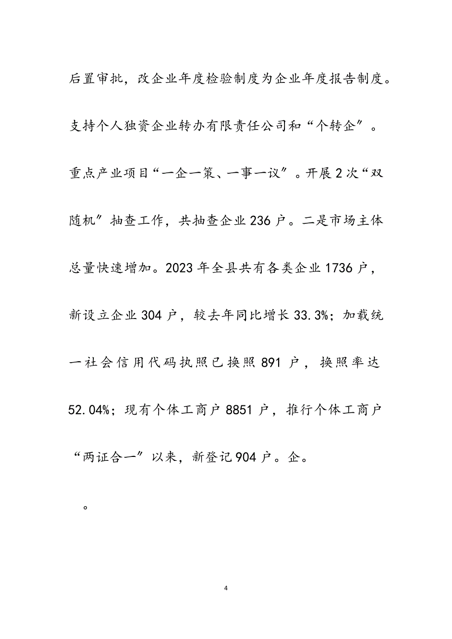 2023年在全县市场监督管理工作会议上的报告.docx_第4页