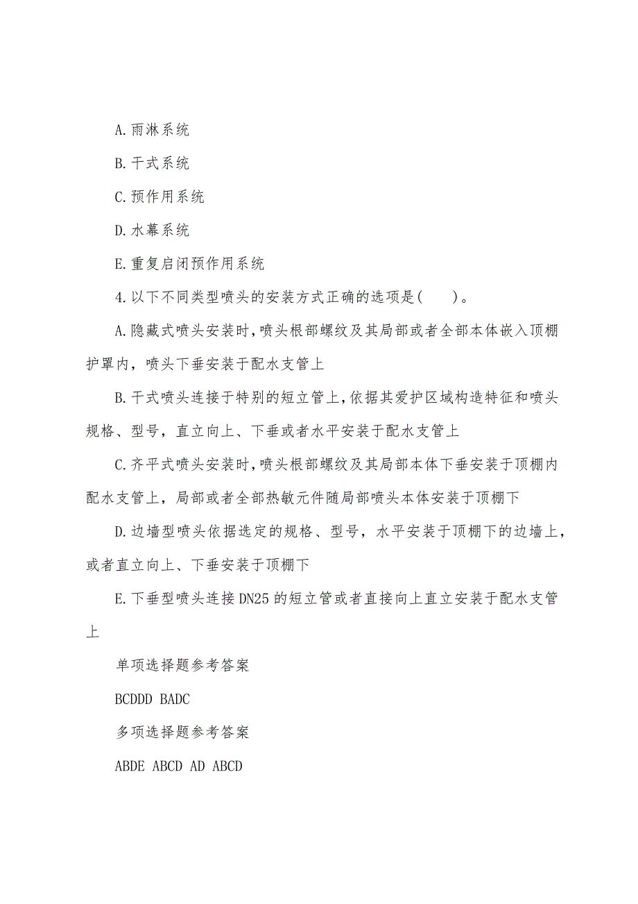 2022年一级消防工程师《消防综合能力》精选习题（15）.docx_第2页