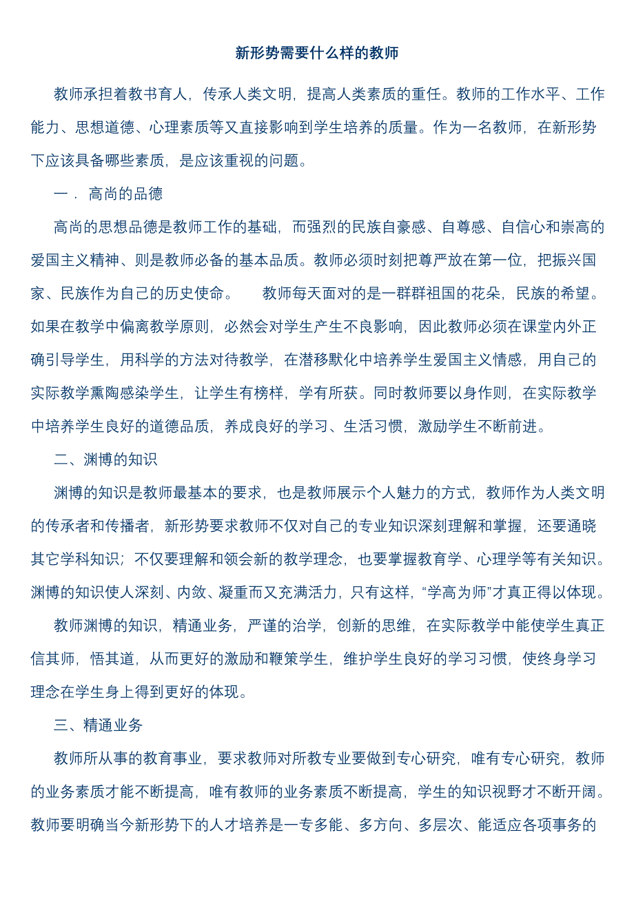 教师业务学习材料.docx_第1页