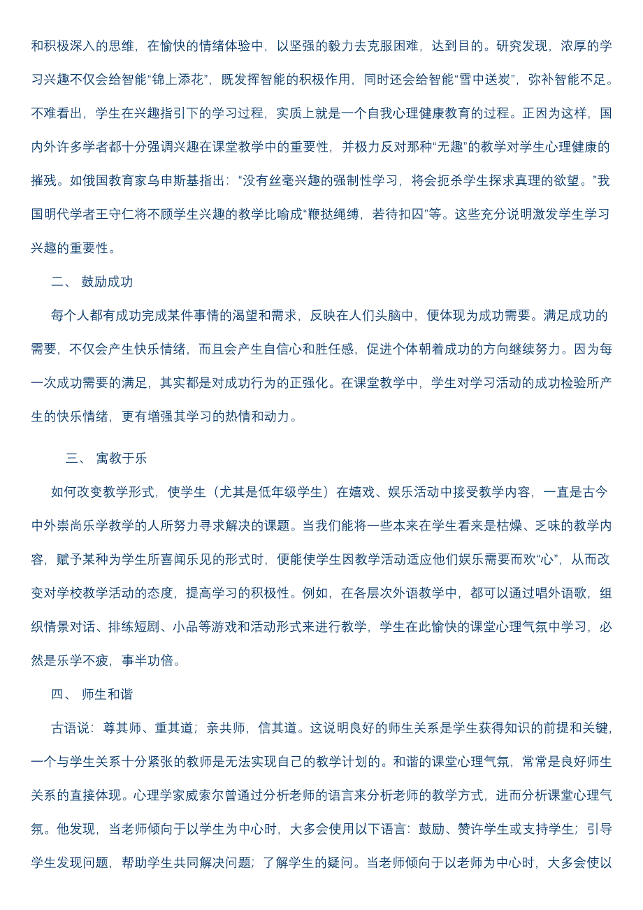 教师业务学习材料.docx_第4页