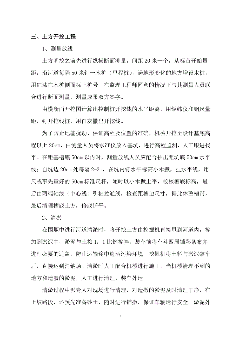 土方工程施工方案.doc_第3页