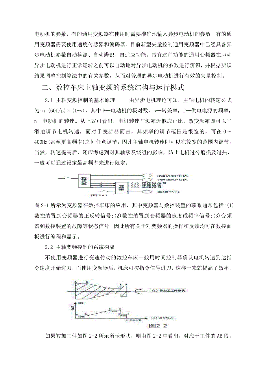 数控机床主轴驱动变频控制---机电一体化_第2页