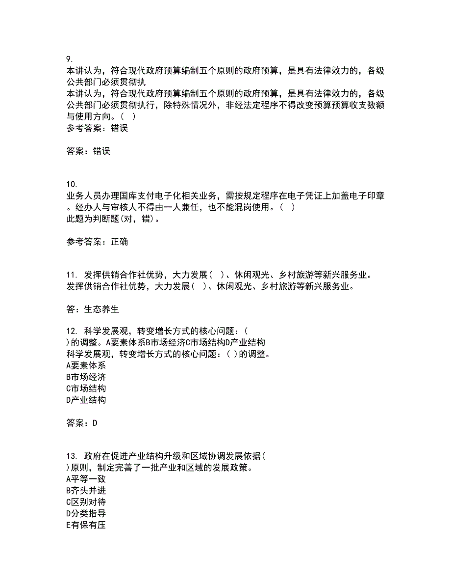 吉林大学21秋《信息系统集成》在线作业一答案参考8_第3页