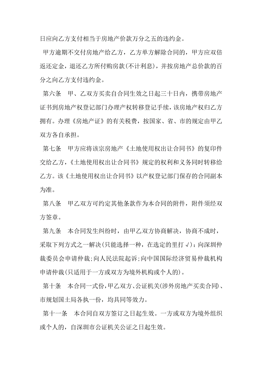 深圳市房地产交易合同现售_第3页