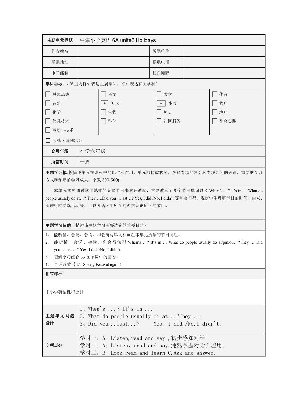 主题单元标题_第1页