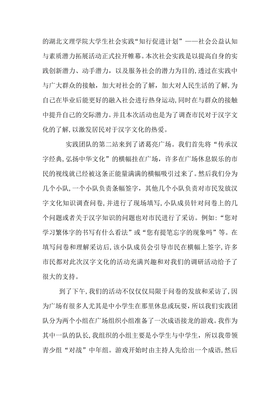 大学生暑假兼职社会实践心得体会范文5篇有关大学生暑假社会实践心得体会_第4页