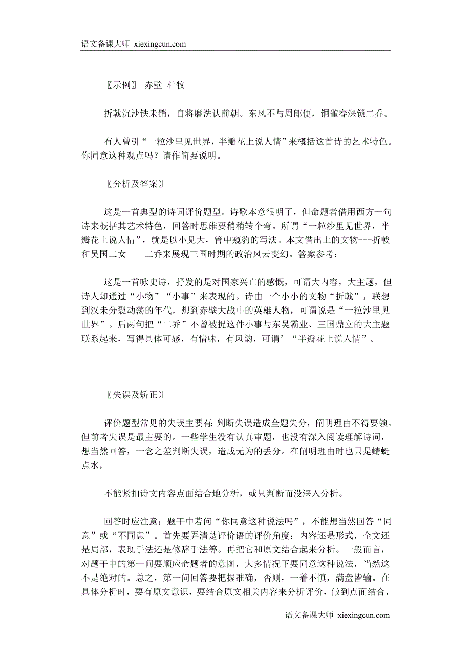 古诗词鉴赏的开放性与答题思路【下载使用】_第3页