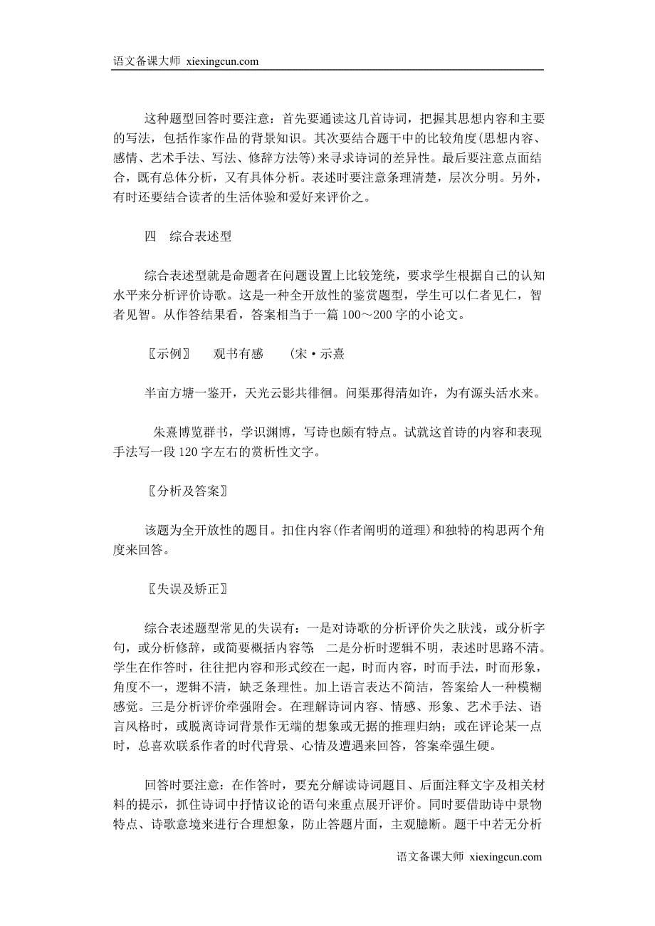 古诗词鉴赏的开放性与答题思路【下载使用】_第5页