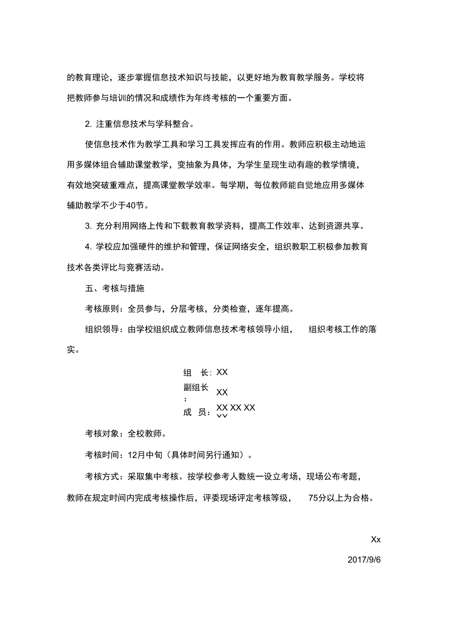 教师信息技术培训与应用能力考核方案_第2页